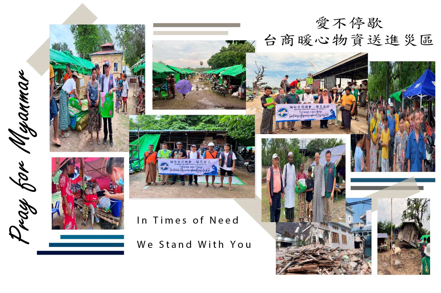愛在災後延續. 緬甸台商總會不間斷送暖災區
